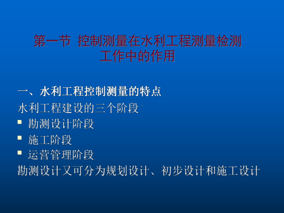 cA水利水电工程质量检测人员从业资格培训课件.ppt_第3页