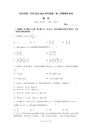 长沙市第1高中2021-2022高一下学期数学期末试卷及答案.pdf