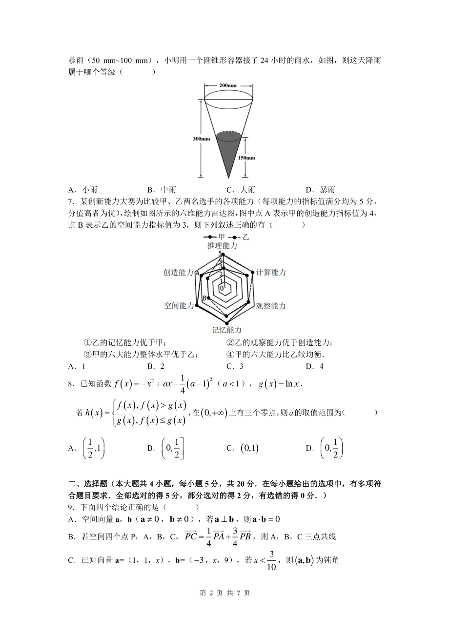 长沙市第1高中2021-2022高一下学期数学期末试卷及答案.pdf_第2页