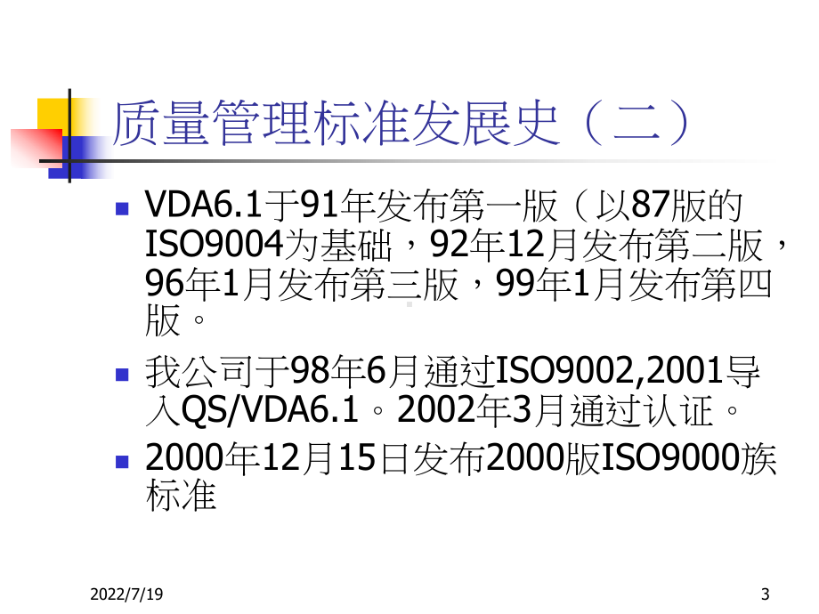 ISOTS+16949标准学习详细课件.ppt_第3页