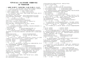 宁夏石嘴山市平罗 2021-2022学年高一上学期期中考试政治试题.docx