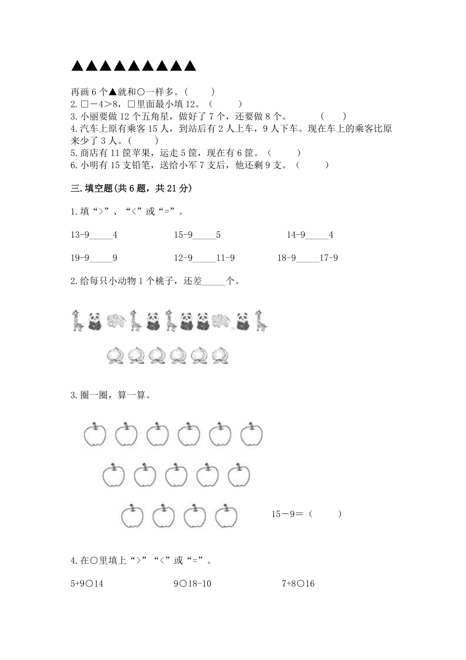 苏教版一年级下册数学第一单元 20以内的退位减法 测试卷及完整答案（名师系列）.docx_第2页