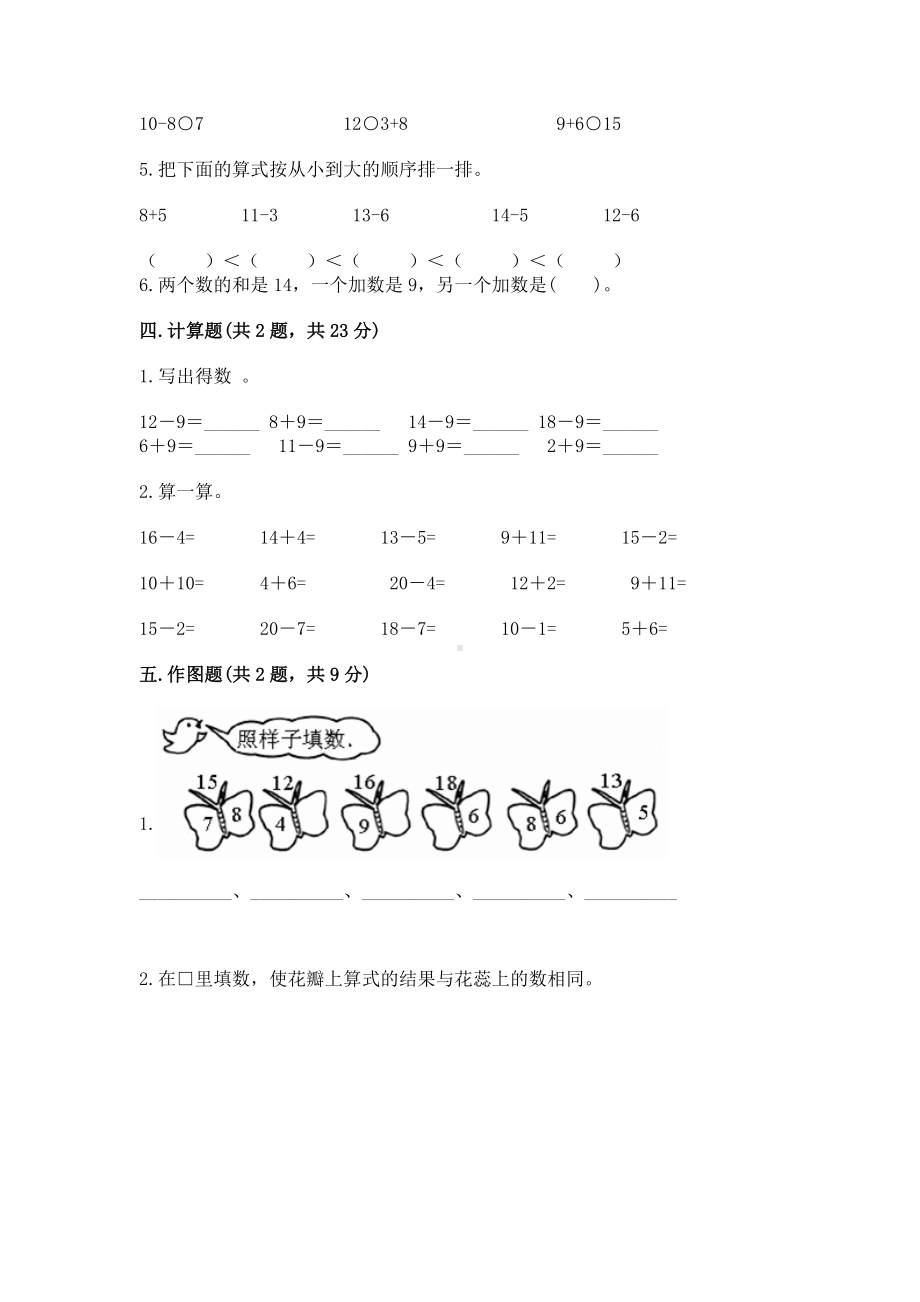 苏教版一年级下册数学第一单元 20以内的退位减法 测试卷及完整答案（名师系列）.docx_第3页