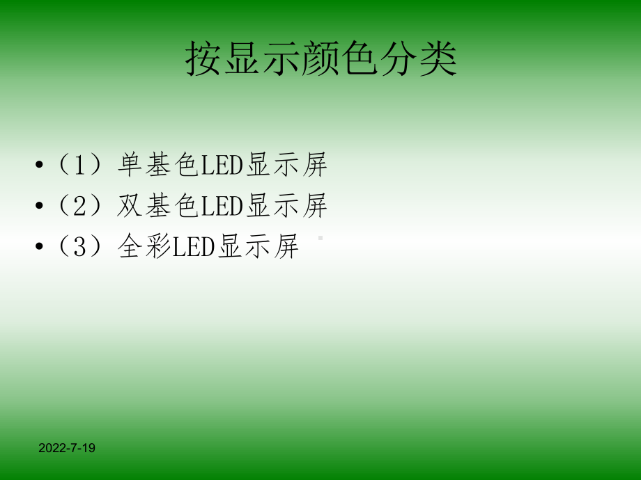 LED显示屏的分类(完整版)课件.ppt_第3页