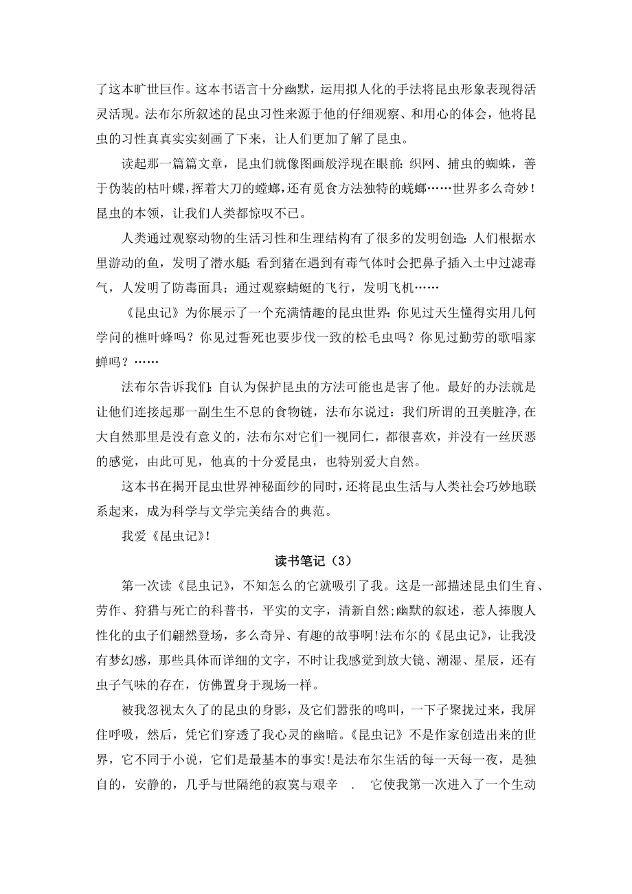 八年级语文上册名著《昆虫记》读书笔记8篇.docx_第2页