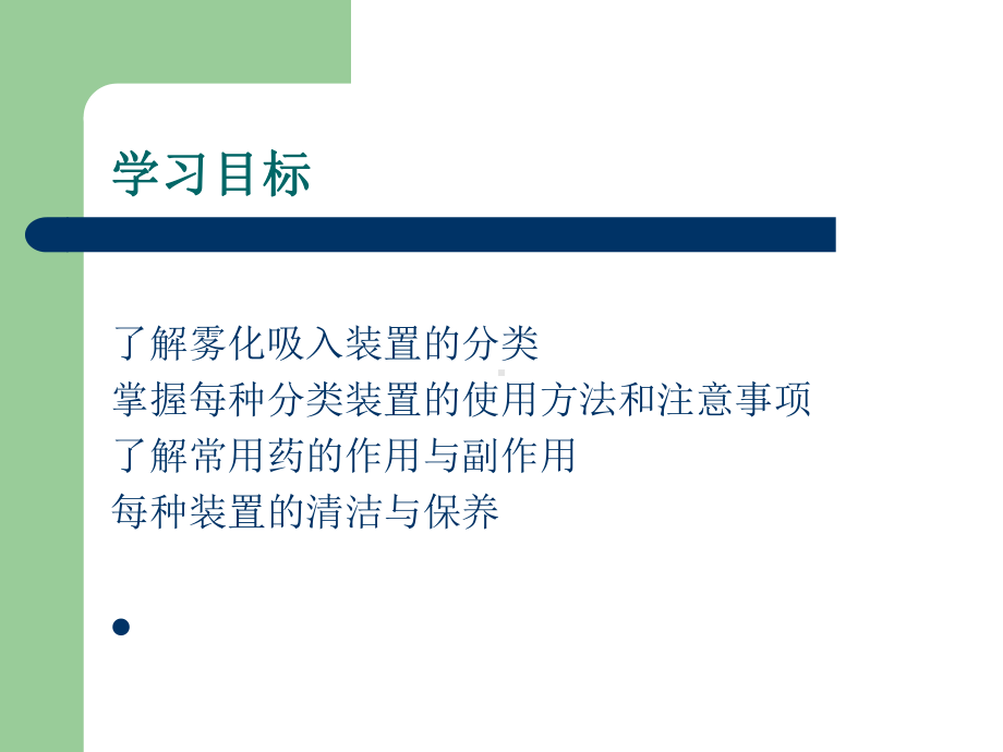 COPD患者雾化吸入装置的使用法课件.ppt_第2页