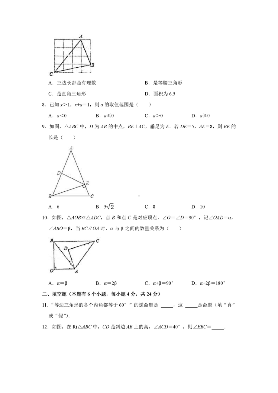 浙江省杭州市西湖区三墩 2021-2022学年八年级上学期期中数学试卷.pdf_第2页