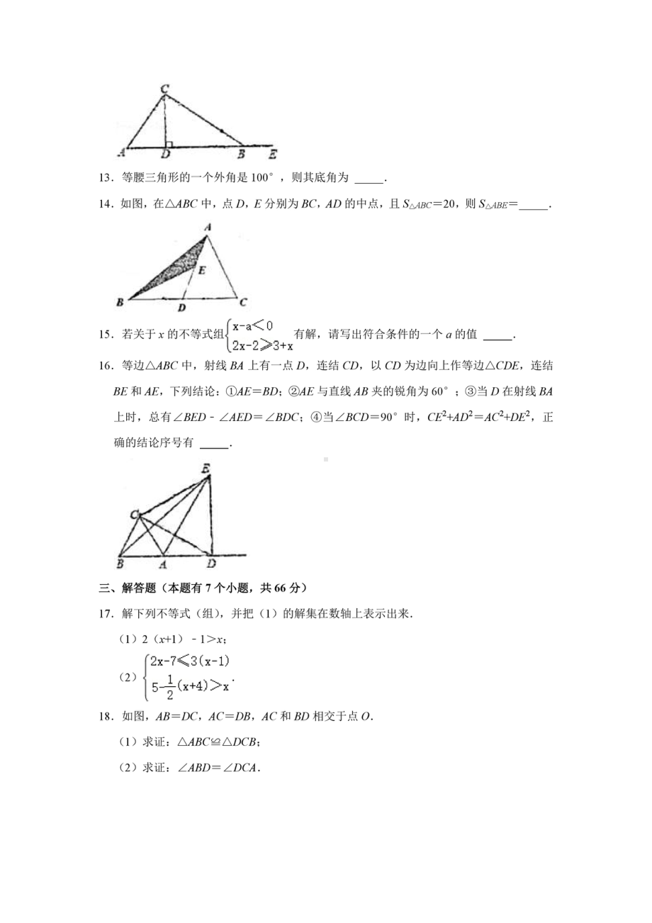 浙江省杭州市西湖区三墩 2021-2022学年八年级上学期期中数学试卷.pdf_第3页