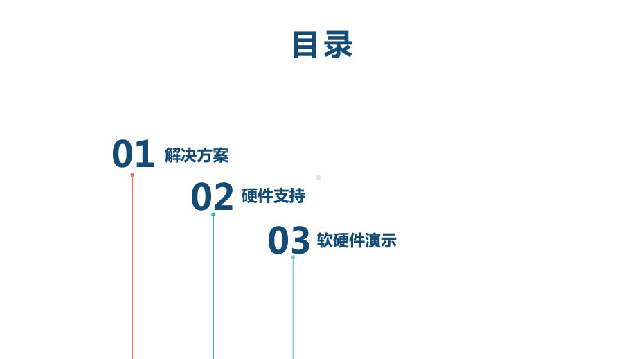 XX智慧工厂一体化解决方案.pptx_第2页