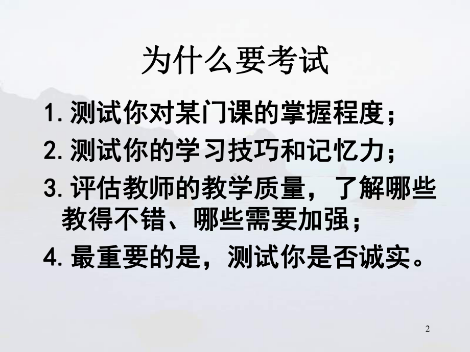 (精选班会)考试不作弊主题班会课件.ppt_第2页