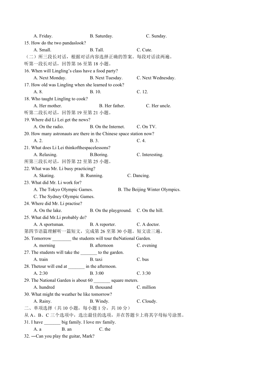 2022年广西柳州市中考英语真题.docx_第2页