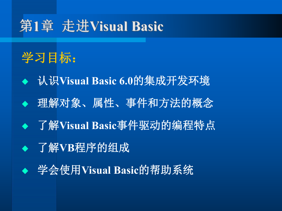 VB程序设计与应用案例课件.ppt_第2页