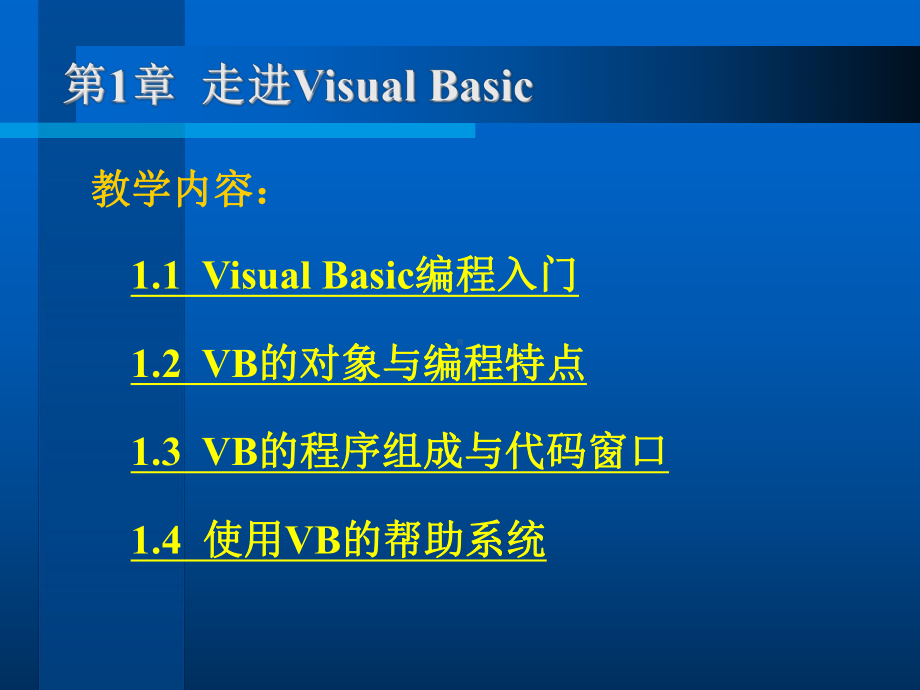 VB程序设计与应用案例课件.ppt_第3页