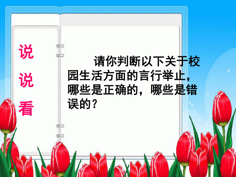 (精选班会)《和谐相处》班会课件.ppt_第2页