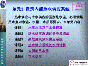 (ppt)单元3建筑内部热水供应系统课件.ppt