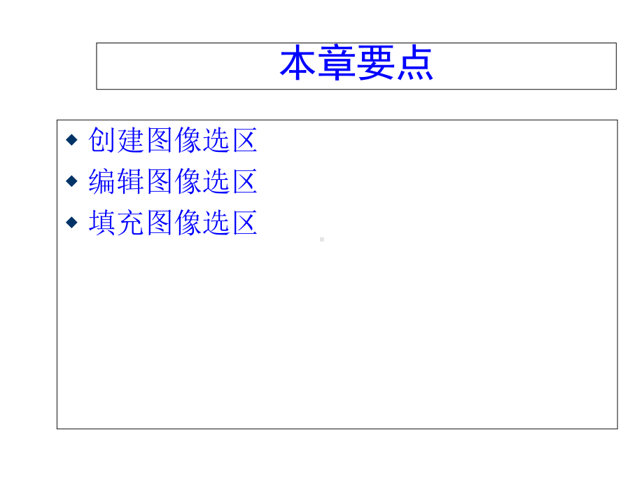 Photoshop图像处理培训教程全套课件.ppt_第2页