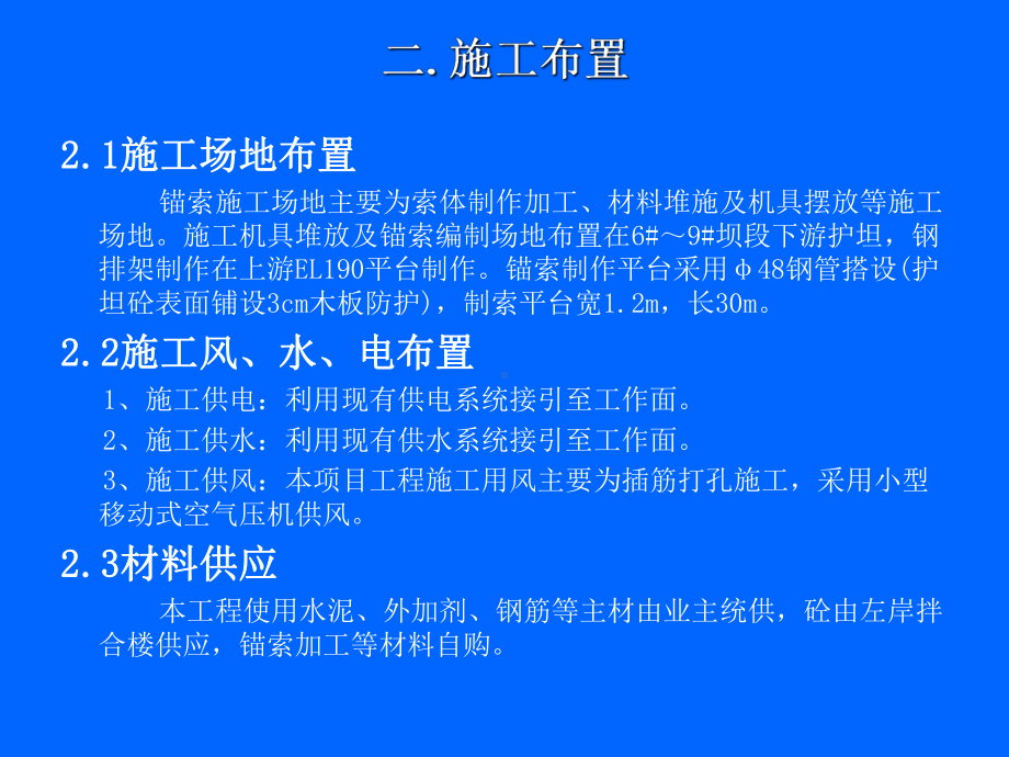 [最新]某水电站闸墩锚索施工共17页课件.ppt_第3页