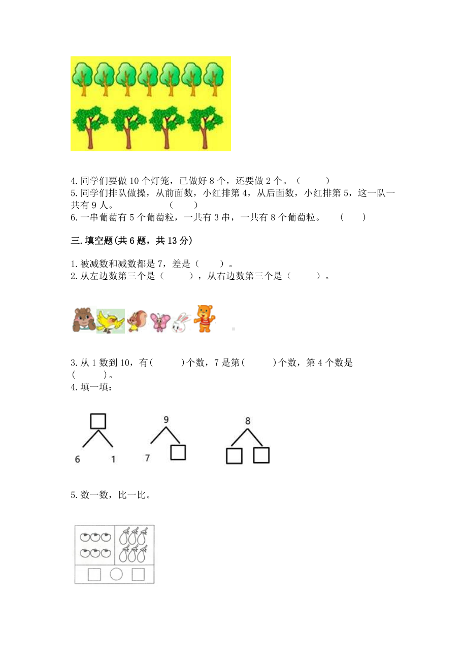 西师大版一年级上册数学第二单元10以内数的认识和加减法（二）测试卷及答案（新）.docx_第3页