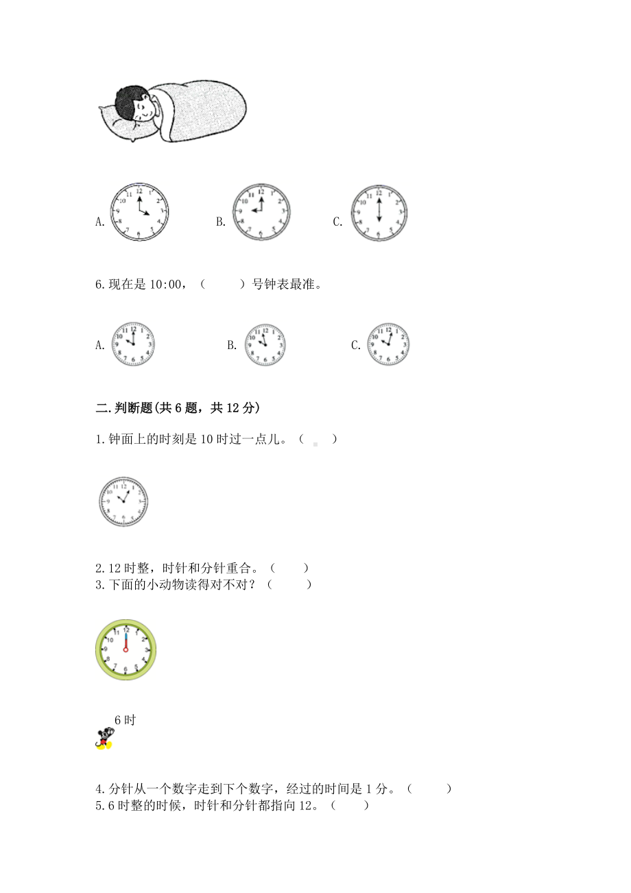 西师大版一年级下册数学第六单元 认识钟表 测试卷及参考答案（巩固）.docx_第2页