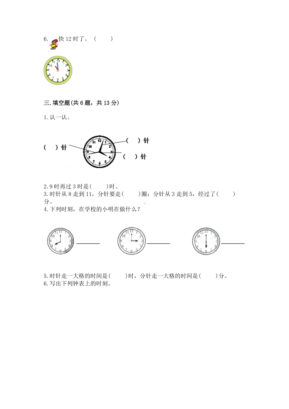 西师大版一年级下册数学第六单元 认识钟表 测试卷及参考答案（巩固）.docx_第3页