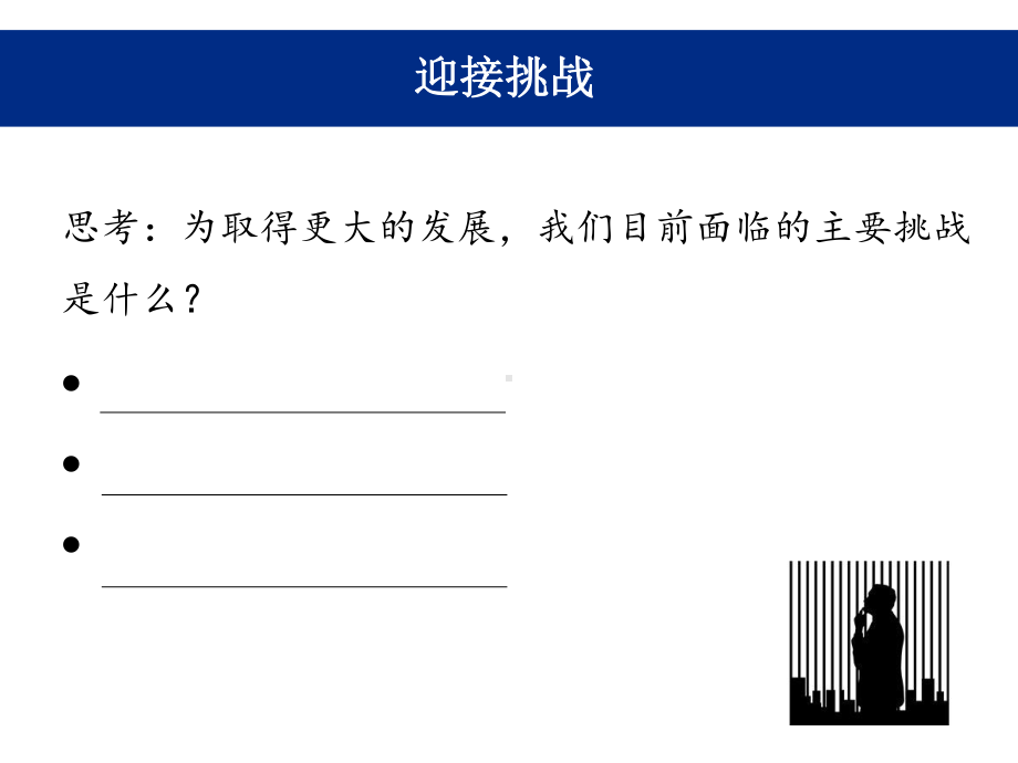 (最新)高效团队执行四步法(团队导入培训版)讲义课件.ppt_第2页