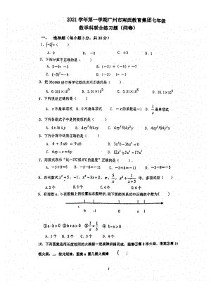 广东省广州市南武教育集团2021-2022学年七年级上学期期中考数学试卷.pdf