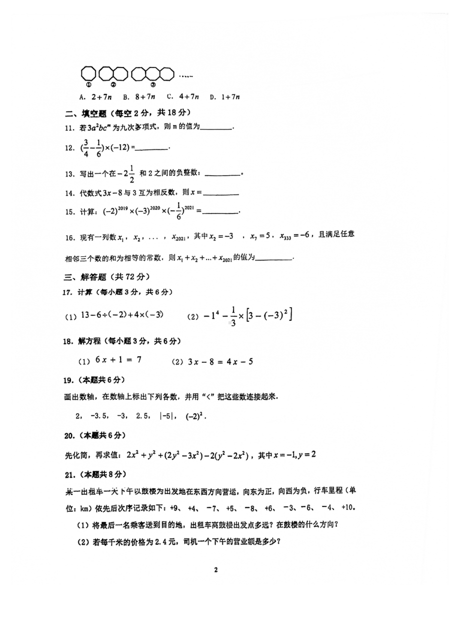 广东省广州市南武教育集团2021-2022学年七年级上学期期中考数学试卷.pdf_第2页