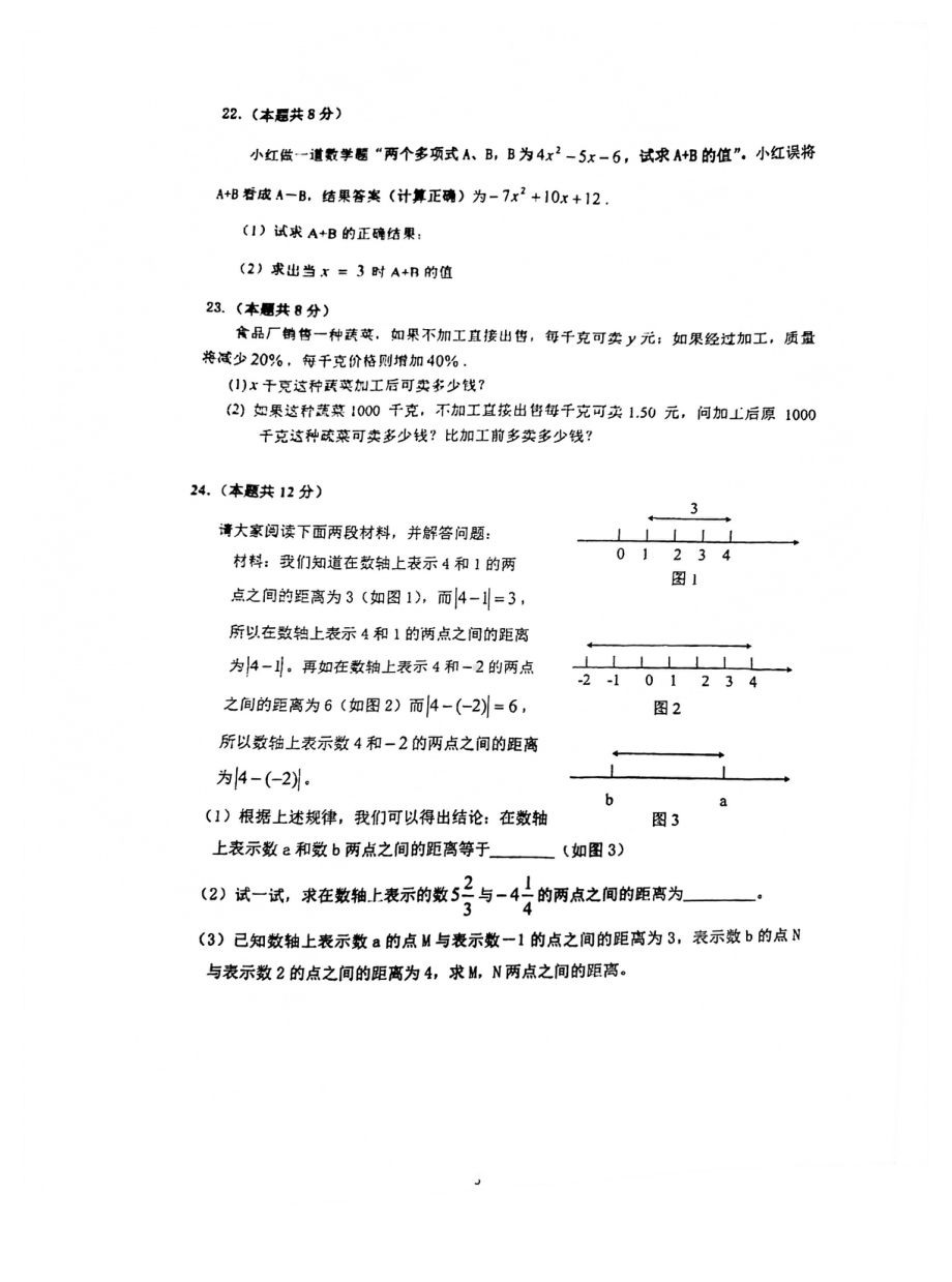 广东省广州市南武教育集团2021-2022学年七年级上学期期中考数学试卷.pdf_第3页