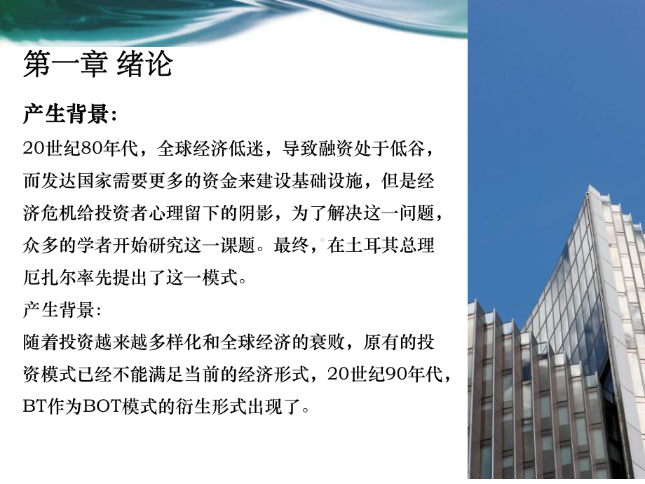 bot和bt融资模式的-精品课件.ppt_第2页