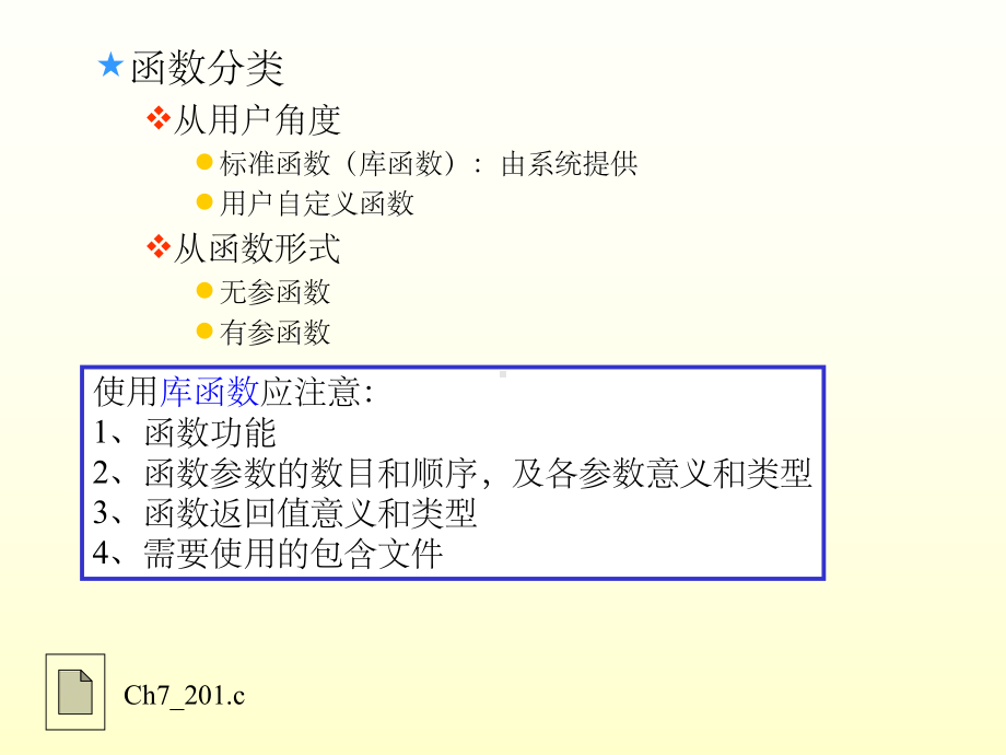 c语言函数课件ppt.ppt_第3页