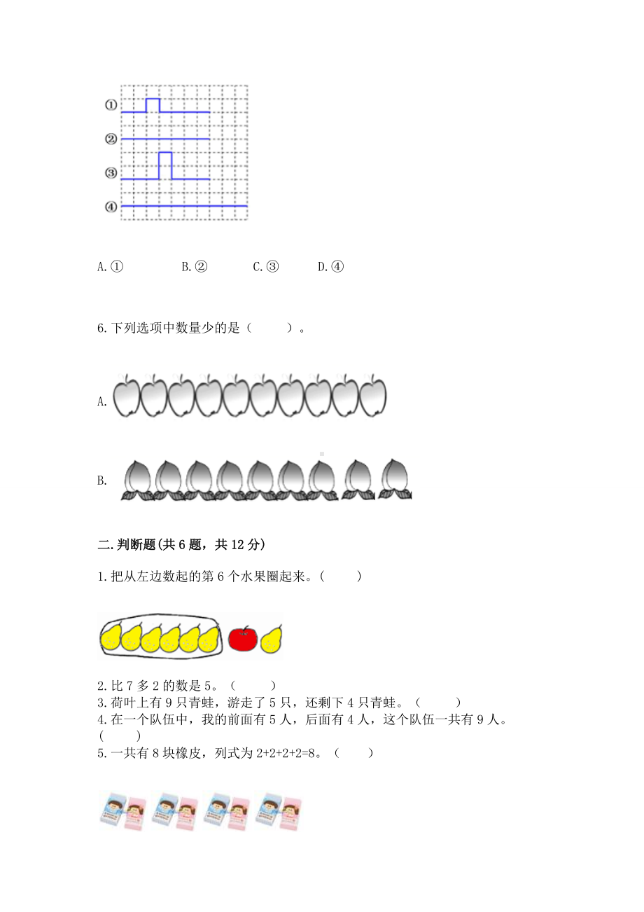 西师大版一年级上册数学第二单元10以内数的认识和加减法（二）测试卷带答案（培优）.docx_第2页