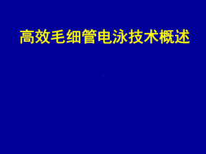 CE概述、原理-PPT精选课件.ppt