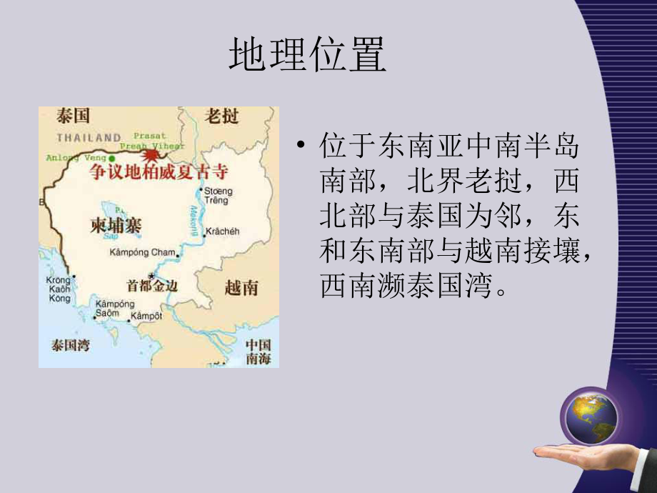 (完整版)柬埔寨文化简单介绍课件.ppt_第3页