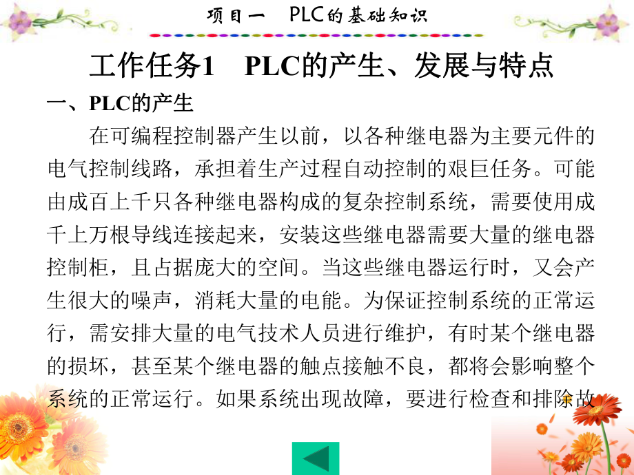 PLC应用技术与技能训练项目一-PLC基础知识课件.ppt_第2页