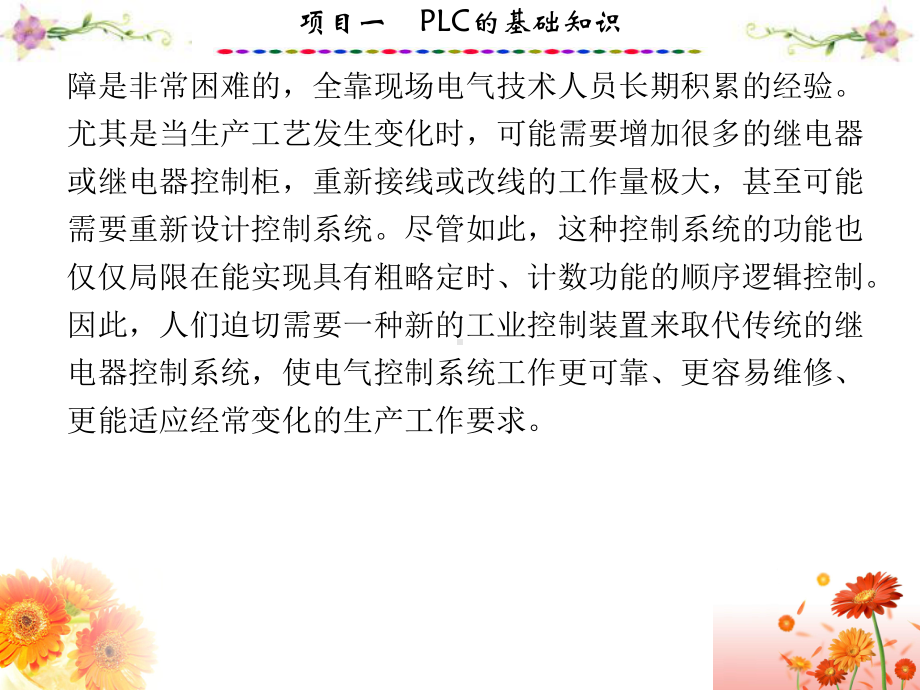 PLC应用技术与技能训练项目一-PLC基础知识课件.ppt_第3页