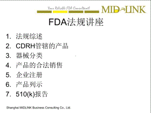 fda法规讲座-ppt课件.ppt