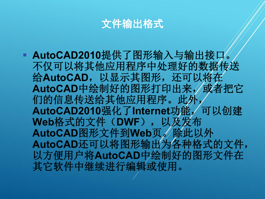 AutoCAD电气工程绘图教程第11章课件.ppt_第2页