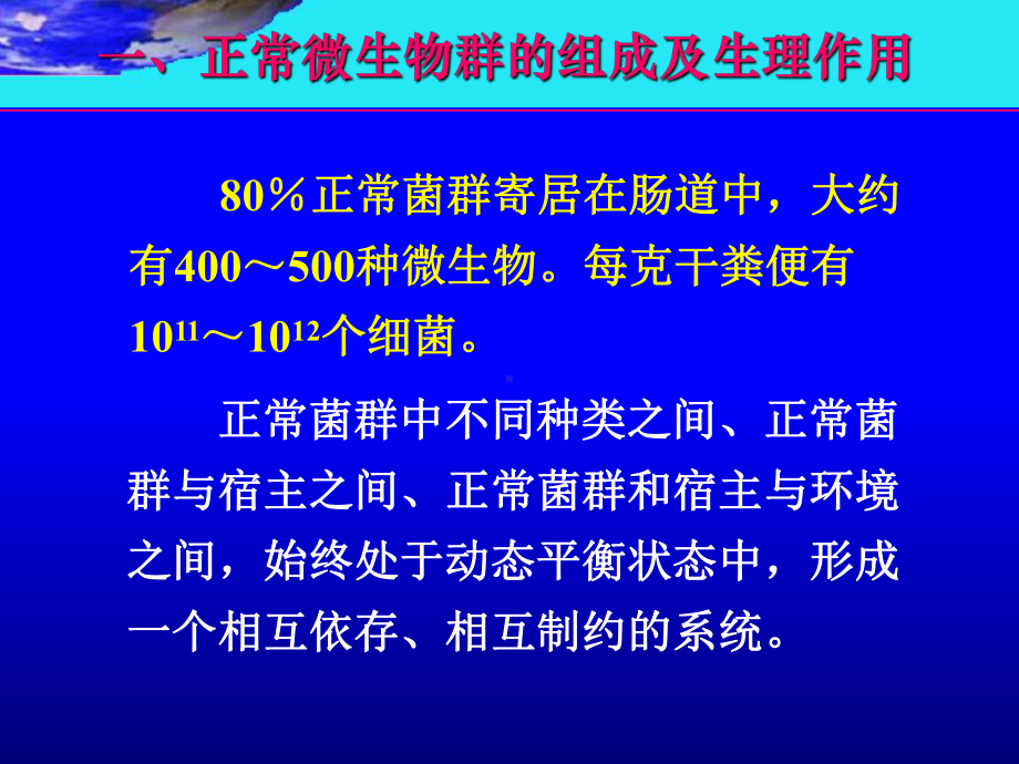 (医学免疫学)第六章细菌的感染与免疫课件.ppt_第3页