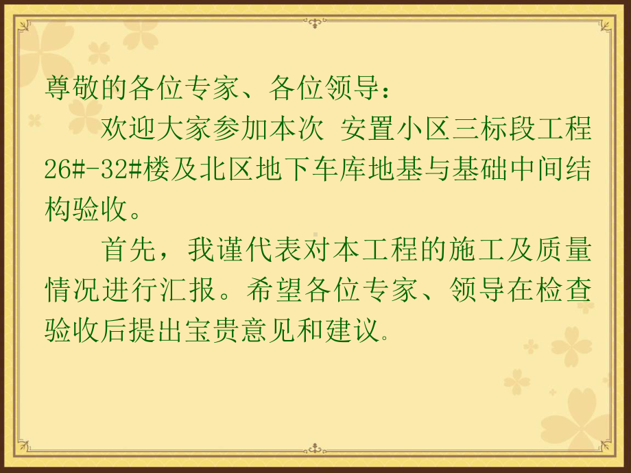 [浙江]安置小区工程车库地基及基础结构验收汇报(74页-附图).ppt_第3页