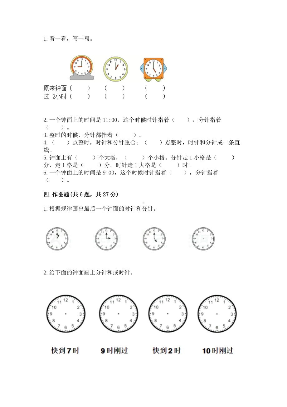 西师大版一年级下册数学第六单元 认识钟表 测试卷有解析答案.docx_第3页