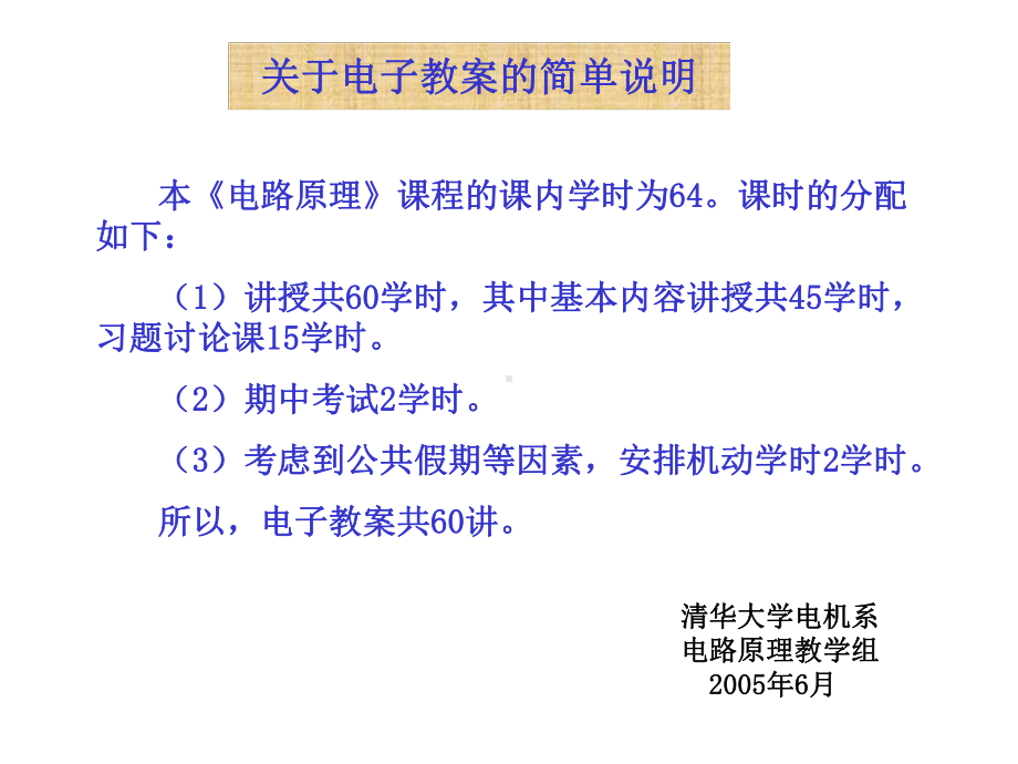 -电路原理课件.ppt_第1页