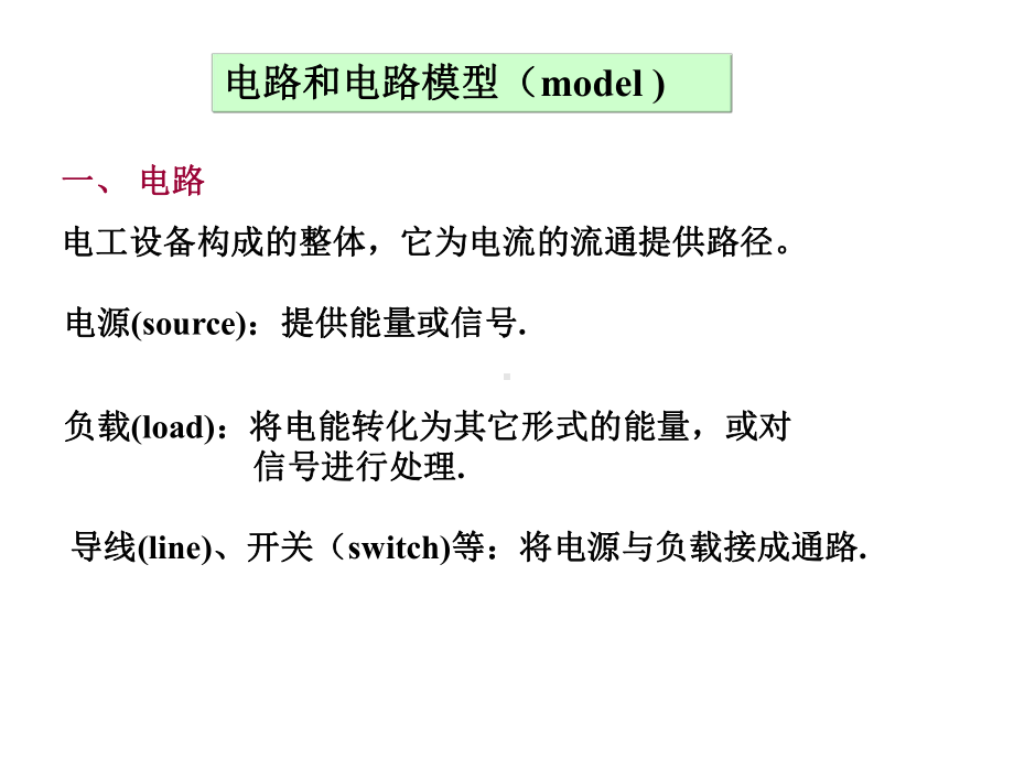 -电路原理课件.ppt_第3页