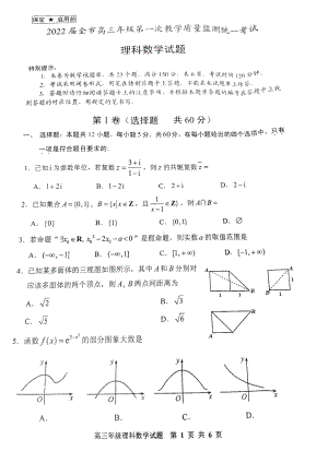 贵州省安顺市2022届高三第一次教学质量监测统一考试理科数学试题.pdf