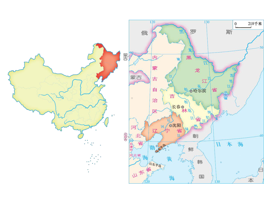 (完整版)东北地区的地理位置与自然环境课件.ppt_第3页