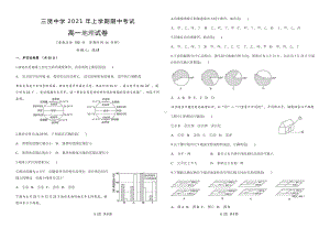 陕西省三贤 2021-2022学年高一上学期期中考试试卷地理.pdf