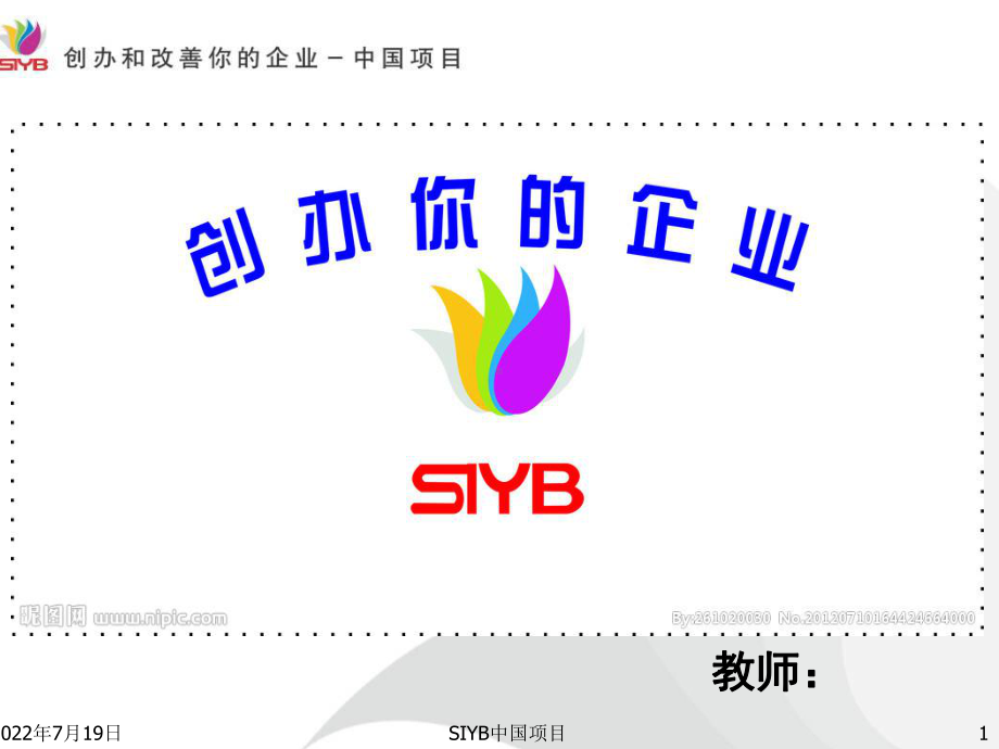 SYB全课件新版.ppt_第1页