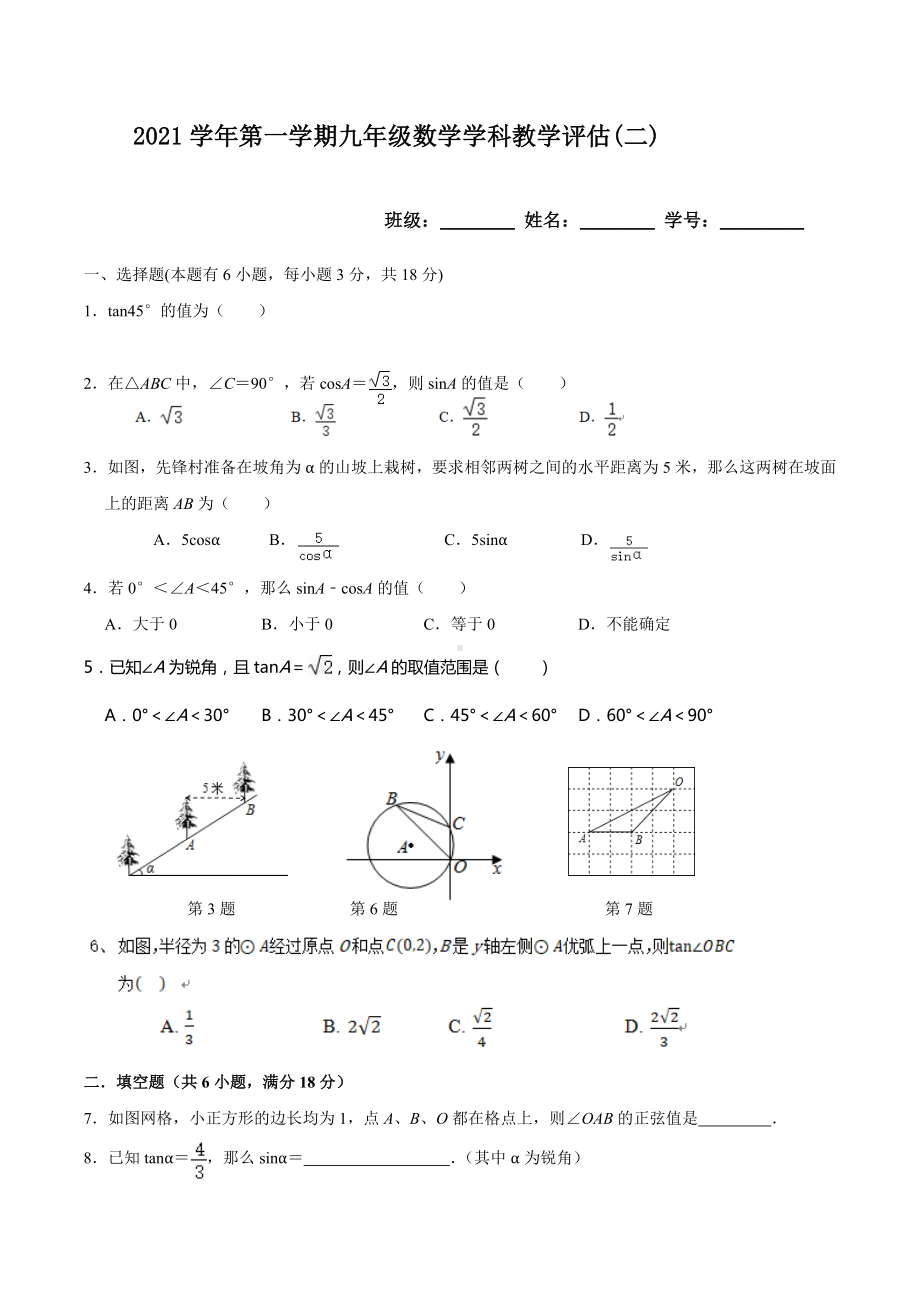 浙江省宁波市鄞州区咸祥镇中心初级 2021-2022学年九年级上学期教学效果评估（二）数学试题提高班.docx_第1页