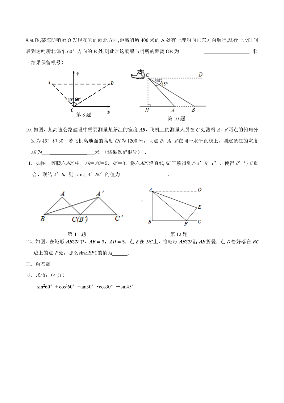 浙江省宁波市鄞州区咸祥镇中心初级 2021-2022学年九年级上学期教学效果评估（二）数学试题提高班.docx_第2页