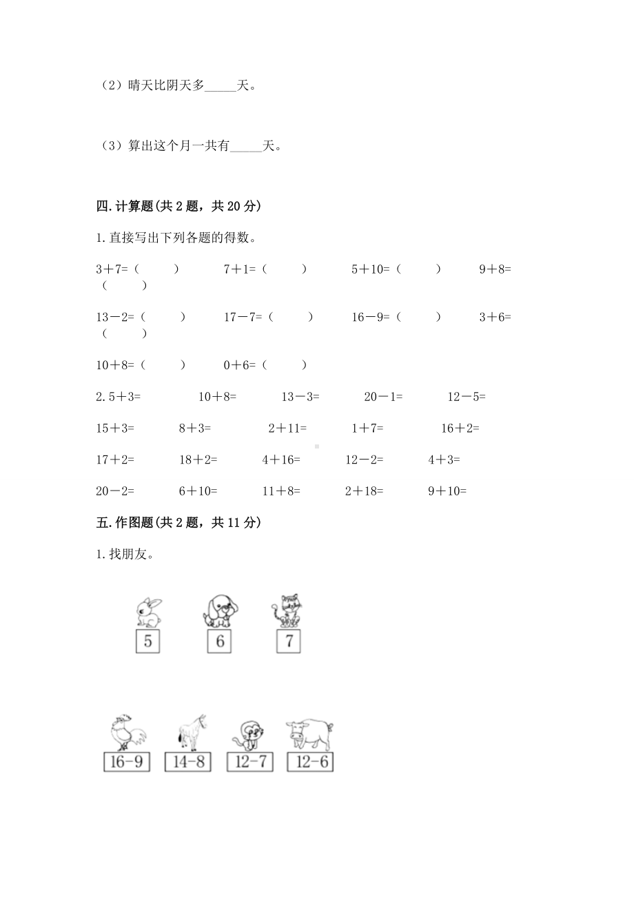 苏教版一年级下册数学第一单元 20以内的退位减法 测试卷完美版.docx_第3页