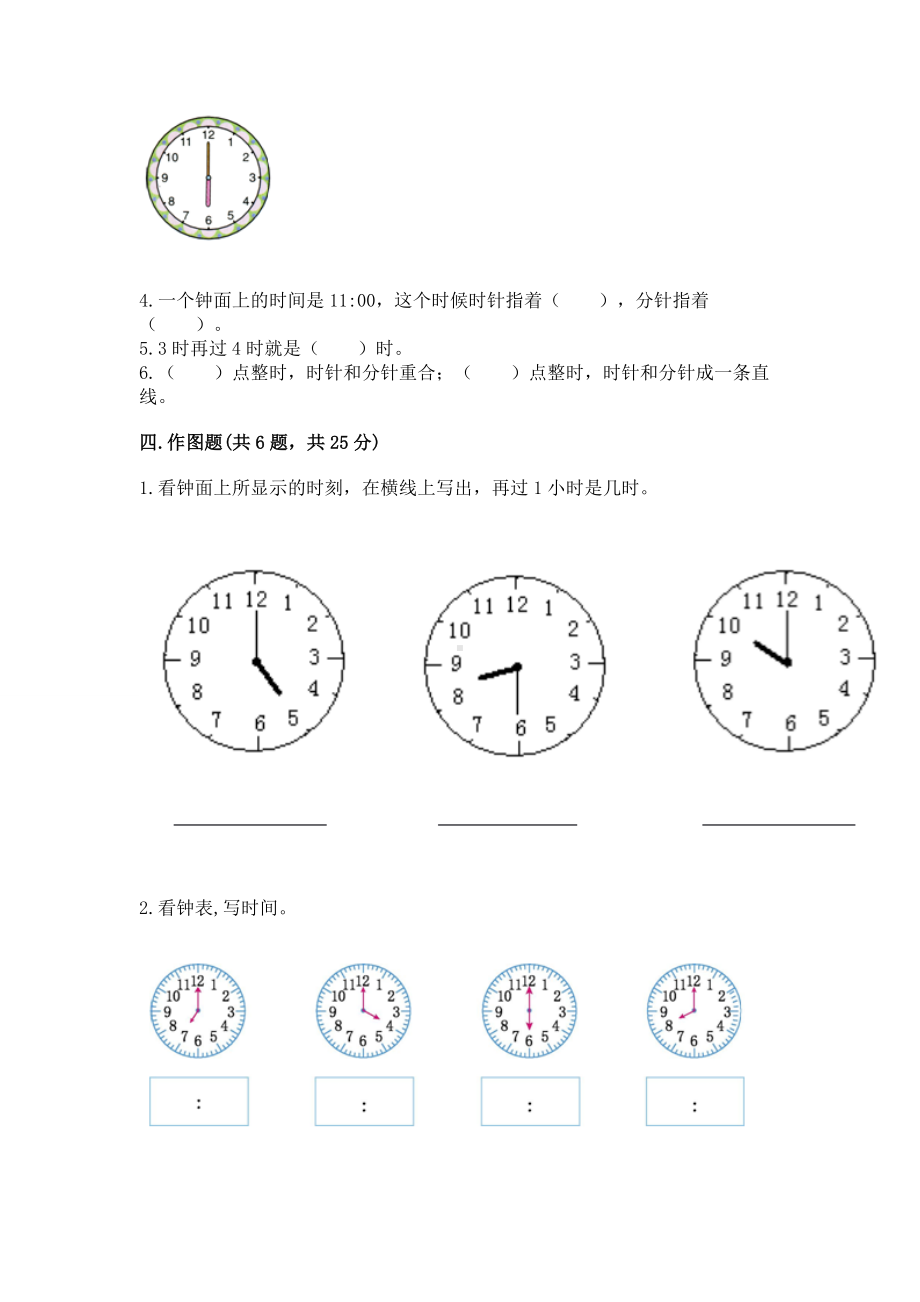 西师大版一年级下册数学第六单元 认识钟表 测试卷含答案（研优卷）.docx_第3页